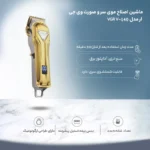 ماشین اصلاح موی سروصورت وی جی ارمدلVGR V-140