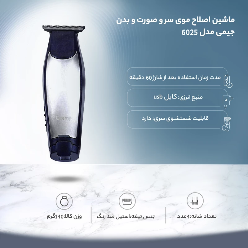 ماشین ریش تراش جیمی مدل GM-6025